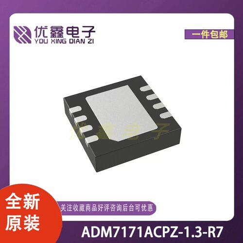 全新原装 ADM7171ACPZ-1.3-R7 封装LFCSP-8-WD(3x3) 微控制器芯片