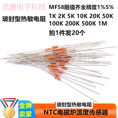NTC玻封型热敏电阻 MF58 1K 10K 20K 100K 500K 电磁炉温度传感器
