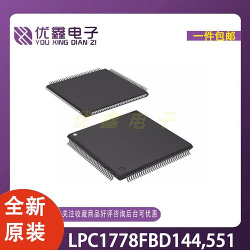 全新原装 LPC1778FBD144,551 封装LQFP-144 微控制器芯片