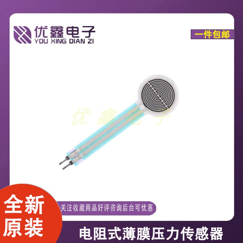 膜压力传感器模块柔性电阻式触觉