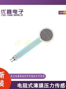 全新原装 FSR402 膜压力传感器模块 柔性电阻式触觉