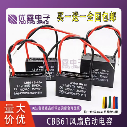CBB61风扇启动电容1.2/1.5/1.8/2/2.5/3/4/5/6/7/8/10/12UF 450V