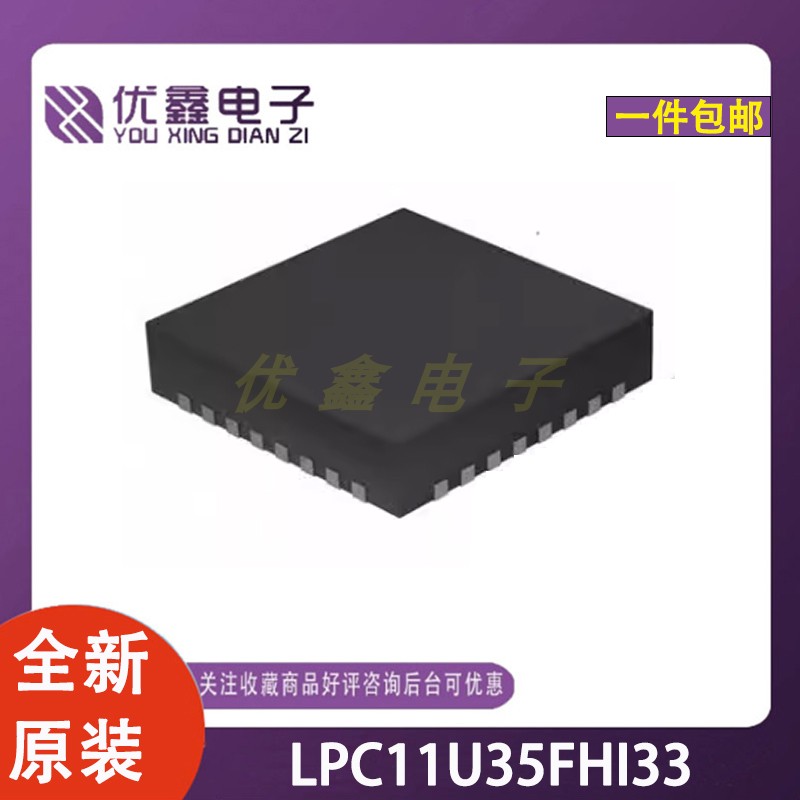 全新原装 LPC11U35FHI33 封装QFN-32 微控制器芯片