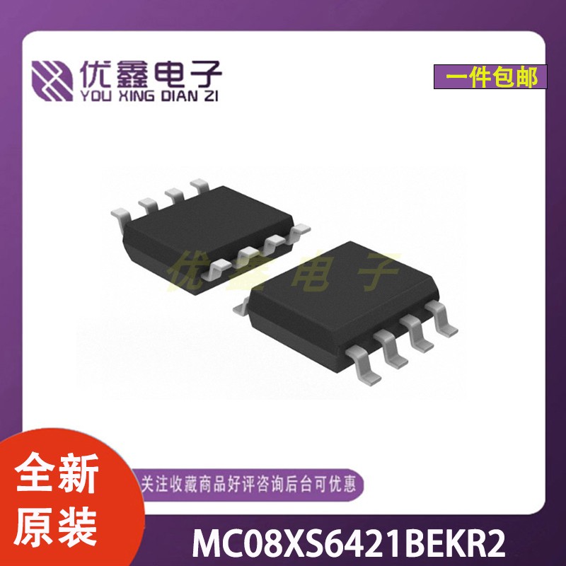全新原装 MC08XS6421BEKR2 封装SOP-8 8位微控制器芯片