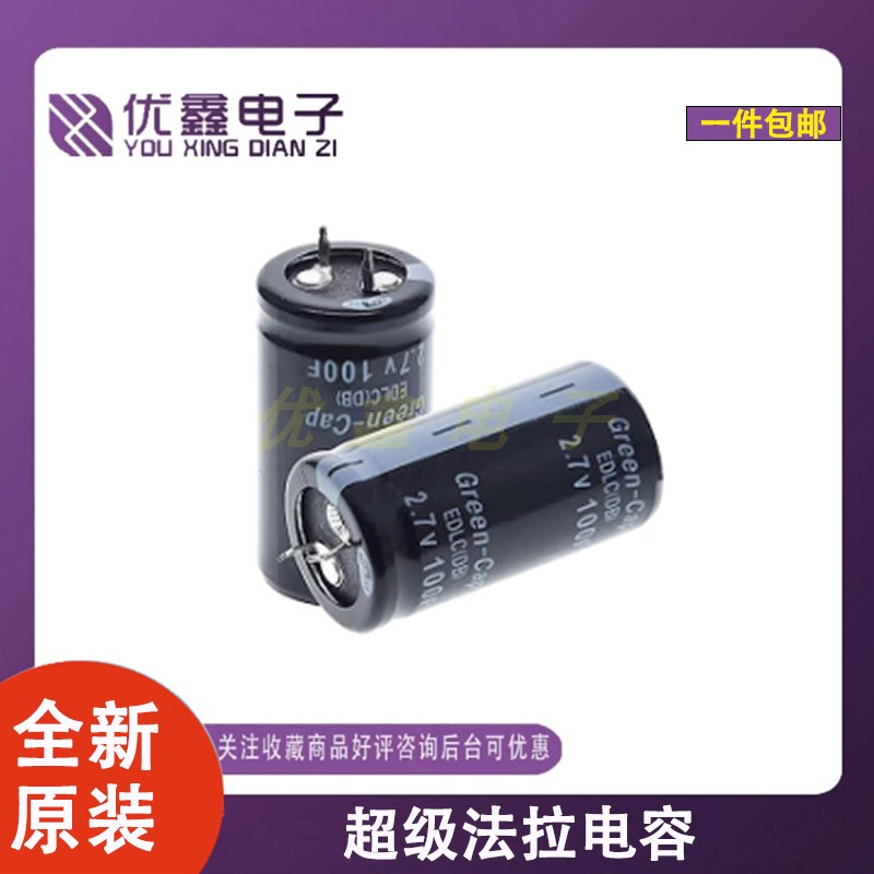 2.7v100F超级法拉电容