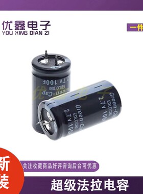 全新原装 2.7v100F 超级法拉电容 3V120F3V150F 3V160F 电容