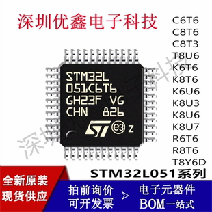 STM32L051C6T6 C8T3 T6 T8U6 T8Y6 K6 K8T6 K6U6 R8T6 32位微控制