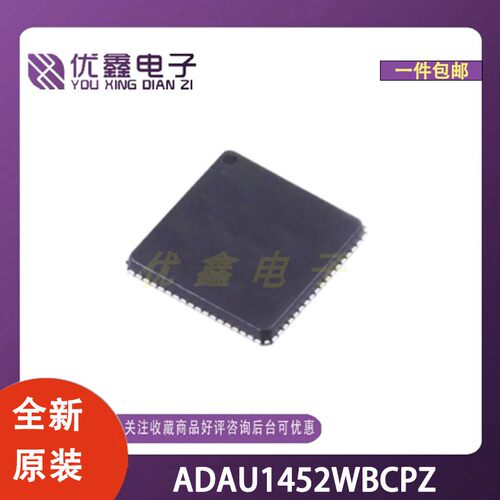 全新原装 ADAU1452WBCPZ 封装LFCSP-72(10x10) 微控制器芯片