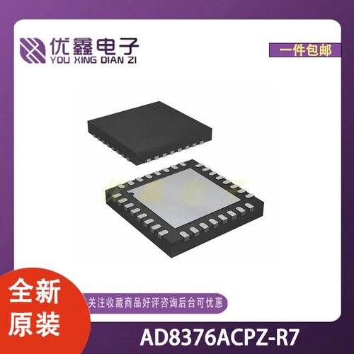 全新原装 AD8376ACPZ-R7 封装LFCSP-32(5x5) 微控制器芯片