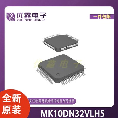全新原装 MK10DN32VLH5 封装LQFP-64(10x10) 微控制器芯片