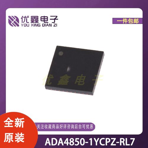 全新原装 ADA4850-1YCPZ-RL7 封装LFCSP-8(3x3) 微控制器芯片