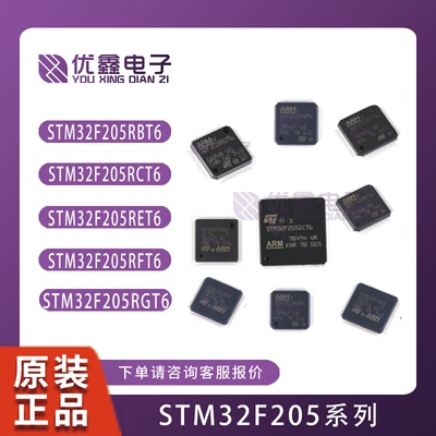 STM32F205RCT6 RBT6 RET6 RGT6 VBT6 VCT6 VET6 VFT6 ZET6 RFT6