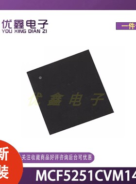 全新原装 MCF5251CVM140 封装MAPBGA-225 微控制器芯片