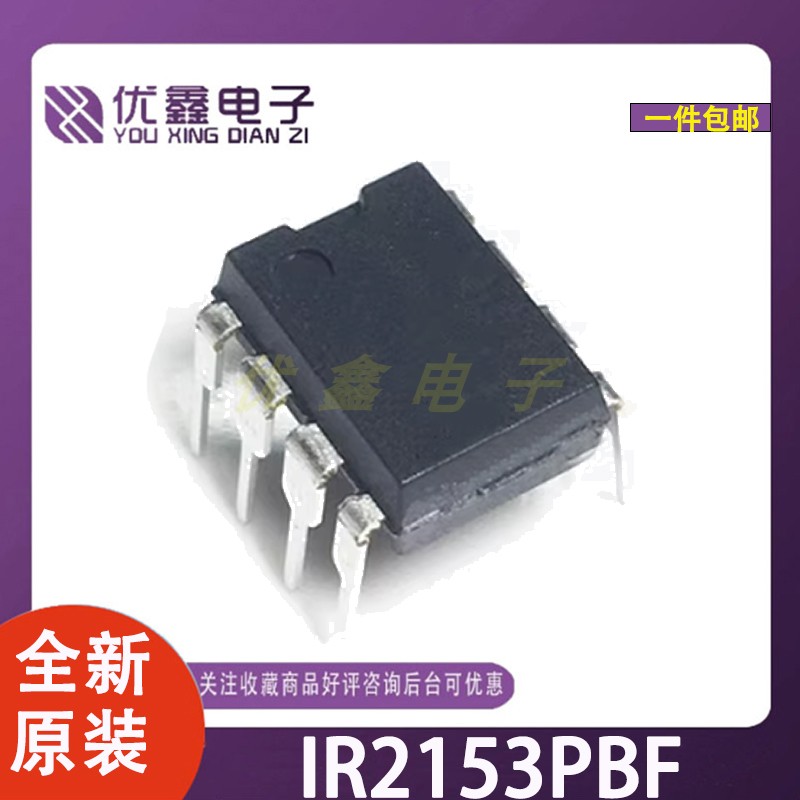 IR2153PBFIR2153直插DIP8