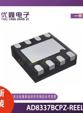 全新原装 AD8337BCPZ-REEL 封装LFCSP-8(3x3) 微控制器芯片