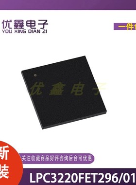 全新原装 LPC3220FET296/01,5 封装LQFP-296 微控制器芯片