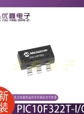 PIC10F322T-I/OT 封装：SOT23-6 MICROCHIP 全新原装