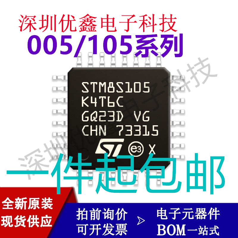 原装STM8S005K6T6C STM8S105 105S4T6C K4T6C S6T6C C4T6 C6T6