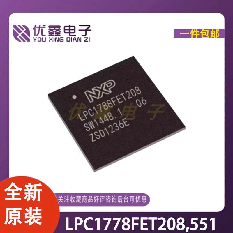 全新原装 LPC1778FET208,551 封装TFBGA-208微控制器芯片
