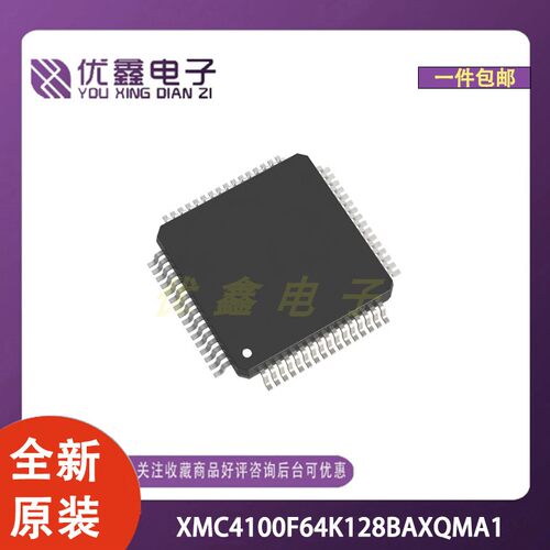 全新原装 XMC4100F64K128BAXQMA1 封装LQFP-64 微控制器芯片