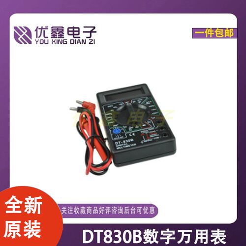 DT830B数字万用表套件