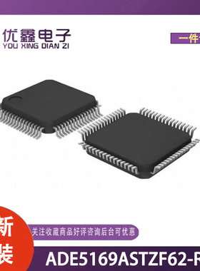 全新原装 ADE5169ASTZF62-RL 封装QFP-64 微控制器芯片