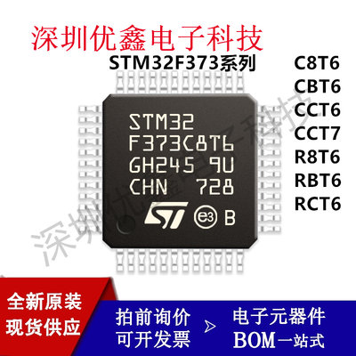 原装STM32F373C8T6 CCT6 R8T6 RBT6 RCT6 CBT6单片机32位微控制器