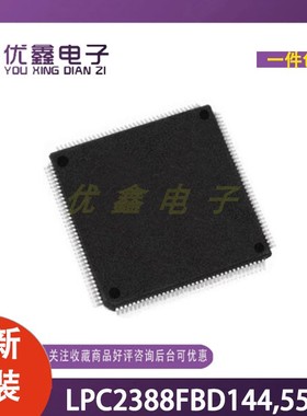 全新原装 LPC2388FBD144,551 封装LQFP-144 微控制器芯片