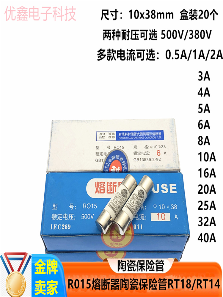 R015 10X38mm熔断器RO15陶瓷保险丝管 RT18 1A 2A 6A 10A 16A 32A