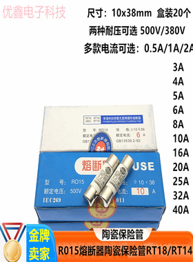 R015 10X38mm熔断器RO15陶瓷保险丝管 RT18 1A 2A 6A 10A 16A 32A