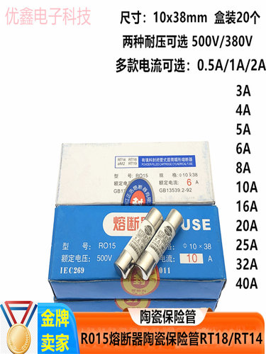 R015 10X38mm熔断器RO15陶瓷保险丝管 RT18 1A 2A 6A 10A 16A 32A - 封面