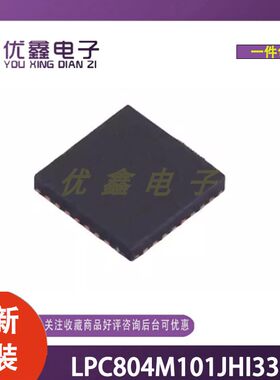 全新原装 LPC804M101JHI33E 封装HVQFN-32-EP(5x5) 微控制器芯片