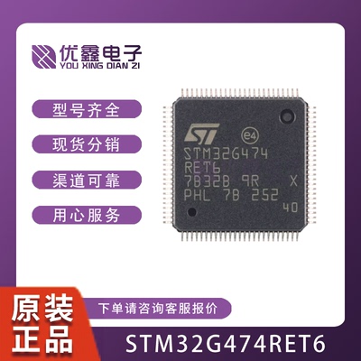 STM32G474RET6 LQFP64  微控制器 MCU 全新原装 STM32G474R