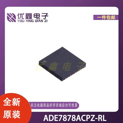 全新原装 ADE7878ACPZ-RL 封装LFCSP-40 微控制器芯片