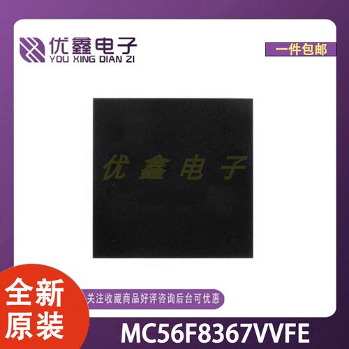 全新原装 MC56F8367VVFE  微控制器芯片