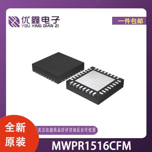 全新原装 MWPR1516CFM 封装QFN-32-EP(5x5) 微控制器芯片