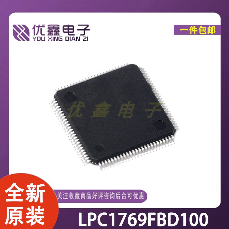 全新原装 LPC1769FBD100 封装LQFP-100 微控制器芯片