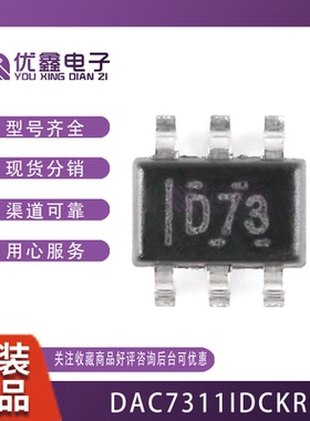 全新原装 贴片 DAC7311IDCKR SC-70-6 12位数模转换器芯片