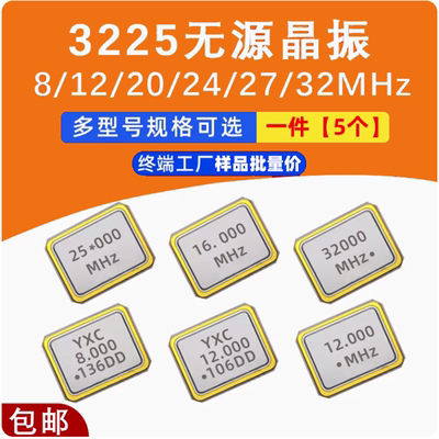 原装正品3225无源晶振8M 12MHz 16 20M 24 25M 26M 27M 30M 32MHz