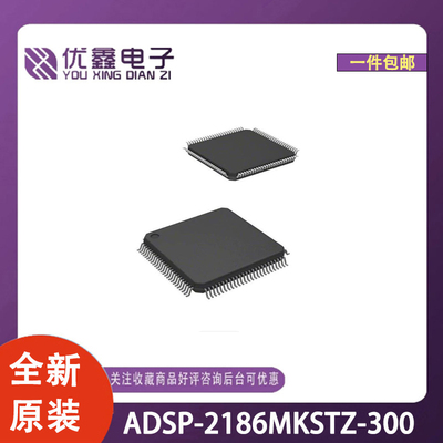 全新原装 ADSP-2186MKSTZ-300 封装LQFP-100(14x14) 微控制器芯片