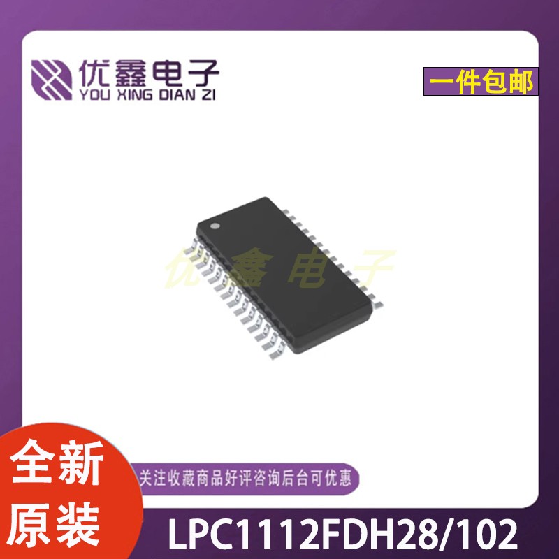 全新原装 LPC1112FDH28/102 封装LQFP-64 ARM-MCU微控制器芯片