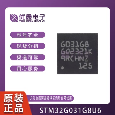 全新原装 STM32G031G8U6 UFQFPN-28 ARM 芯片 32位微控制器-MCU
