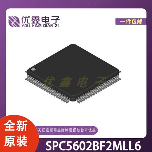 全新原装 SPC5602BF2MLL6 封装LQFP-100(14x14) 微控制器芯片