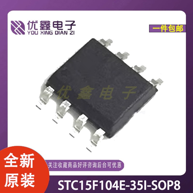 STC15F104E-35I-SOP8微控制器