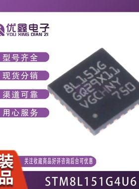 全新原装STM8L151G4U6 UFQFPN-28 16MHz/16KB闪存/8位微控制器MCU