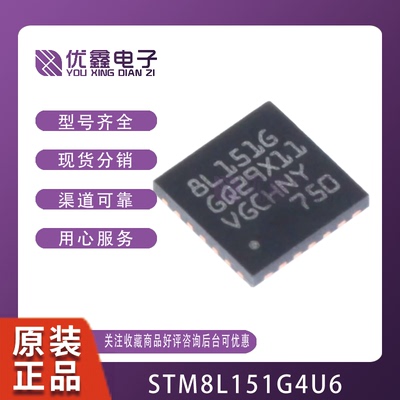 全新原装STM8L151G4U6 UFQFPN-28 16MHz/16KB闪存/8位微控制器MCU