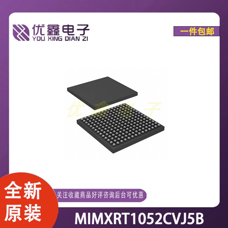 全新原装 MIMXRT1052CVJ5B 封装MAPBGA-196(12x12) 无线收发芯片