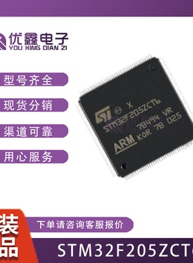 STM32F205ZCT6 封装LQFP144 微控制器MCU单片机 STM32F205Z