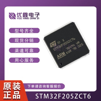 STM32F205ZCT6 封装LQFP144 微控制器MCU单片机 STM32F205Z