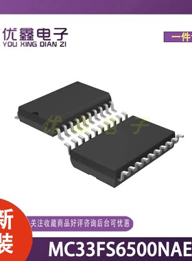 全新原装 MC33FS6500NAE 封装LQFP-48(7x7) 微控制器芯片